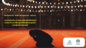 เชค อิบน์ บาซ – ขอพระเจ้าเมตตาเขา – กล่าวว่า: