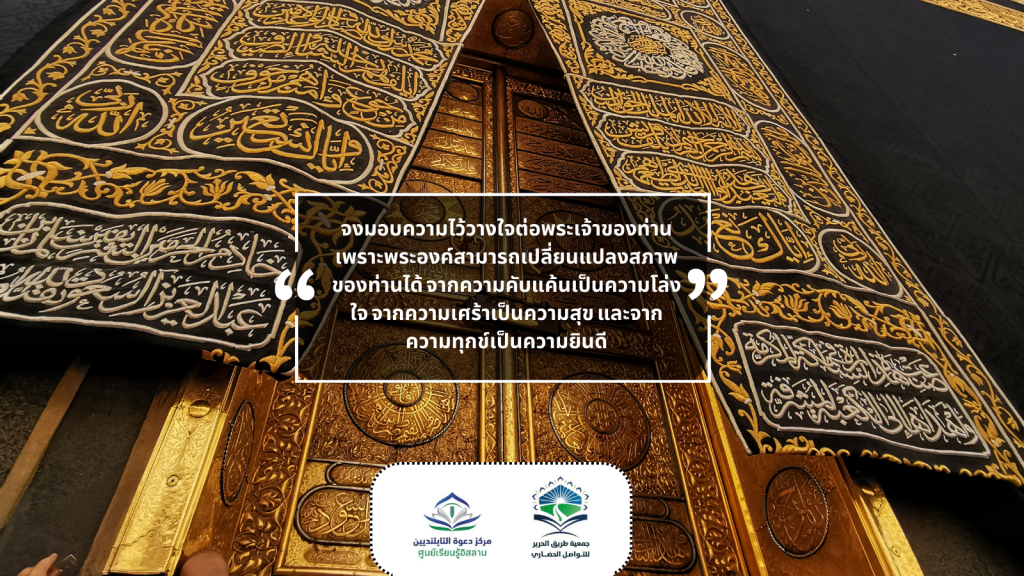 “เชคอิบนุกะษีร -ขออัลลอฮทรงเมตตาท่าน- กล่าวว่า :