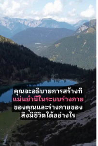 ใครสร้างฉัน และทำไม
