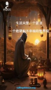 生活只是一个游戏 一个绝望和不幸福的世界观,