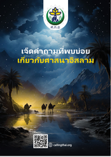คําจํากัดความของ อิสลาม