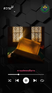 ความมหัศจรรย์ในการร้อยเรียงและอรรถรสทางจิตใจ