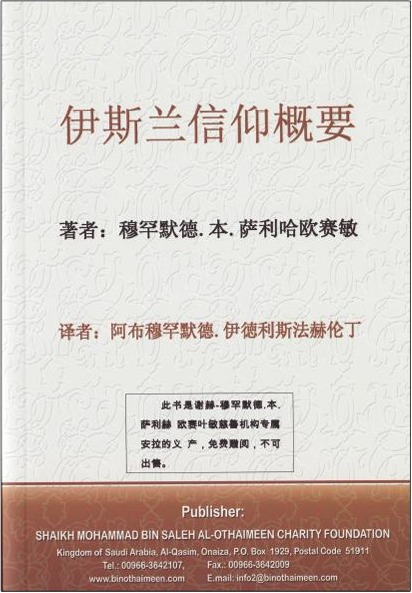 伊斯兰信仰概要