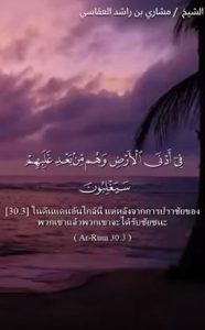 อัรรูม 2 – 4