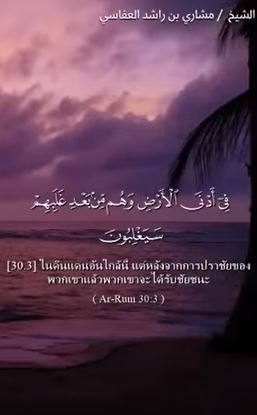 อัรรูม 2 – 4