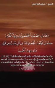 อัลฮัจญ์ 19-22