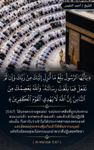 อัลมาอิดะฮ์ 67