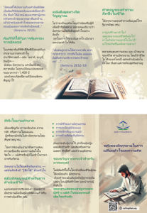 พลังของอัลกุรอานในการเปลี่ยนหัวใจและความคิด