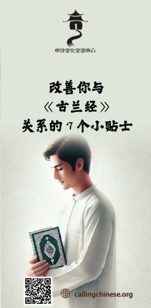 改善你与 《古兰经》 关系的7个小贴士