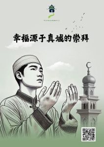 幸福源于真诚的崇拜