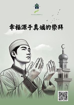 幸福源于真诚的崇拜