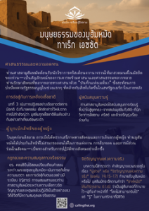 มนุษยธรรมของมูฮัมหมัด