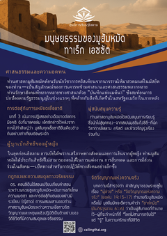 มนุษยธรรมของมูฮัมหมัด