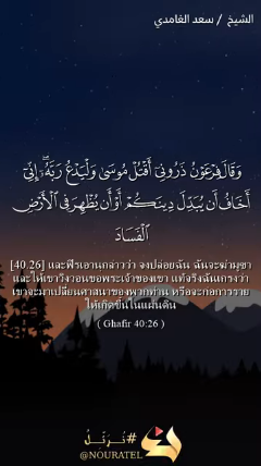 ซูเราะฮ์ฆอฟิร อายะฮ์ที่ 26