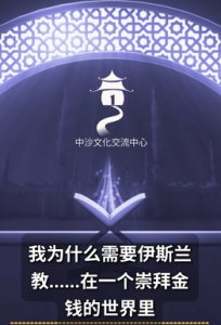 我为什么需要伊斯兰教……在一个崇拜金钱的世界里？