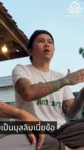 ทำไมเป็นมุสลิมถึงมีข้อจำกัดเยอะ