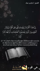 อัลอิสรออ์ 9