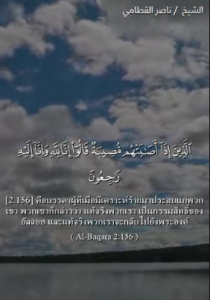 อัลบะเกาะเราะฮฺ 156