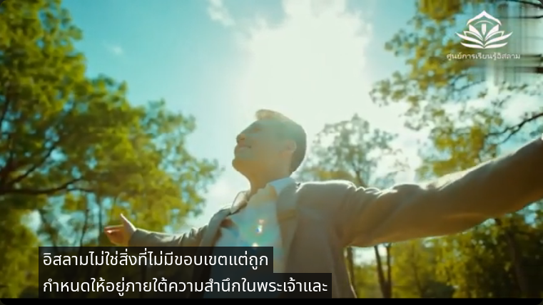 แนวคิดเรื่องเสรีภาพในอิสลาม