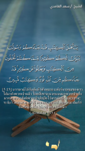 อัลมาอิดะฮ์ 15-16