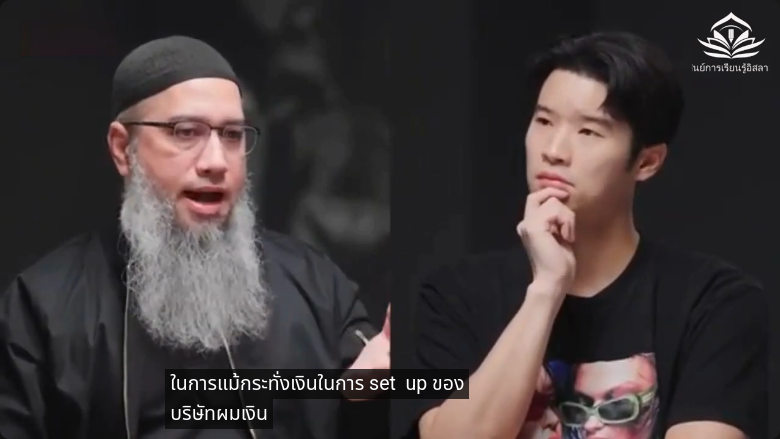 หลักคิดธุรกิจแบบอิสลาม