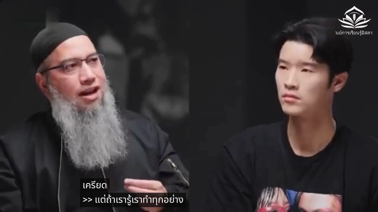 ตามหลักอิสลาม ธุรกิจต้องเสี่ยงร่วมกัน