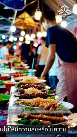 อิสลามห้ามฉันไม่ให้มีความสุขหรือไม่
