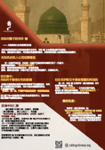 先知对妻子的关怀 ﷺ