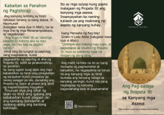 Ang Pag-aalaga ng Propeta ﷺ sa Kanyang mga Asawa