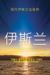 光明在伊斯兰中