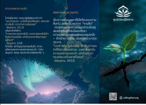 ความเมตตาและความยุติธรรมของพระเจ้า