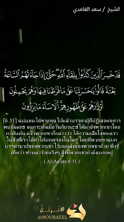 สูเราะฮ์ อัลอันอาม อายะฮ์: 31–32