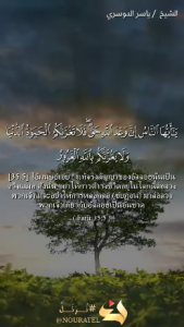 สูเราะฮ์ ฟาฏิร อายะฮ์ 5–6