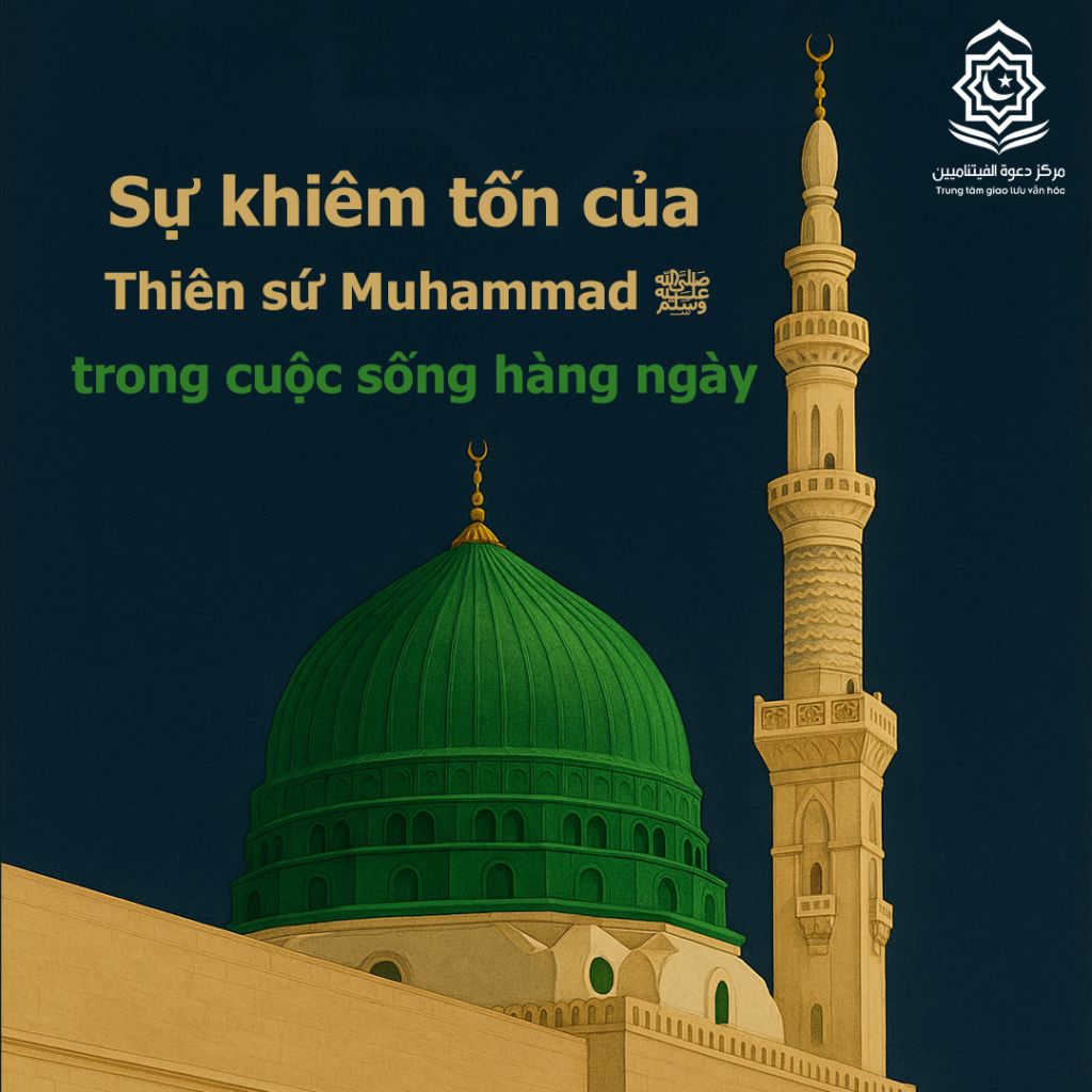 Sự khiêm tốn của Thiên sứ Muhammad ﷺ trong cuộc sống hàng ngày