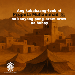 Ang kababaang-loob ni Propeta Muhammad ﷺ sa kanyang pang-araw-araw na buhay