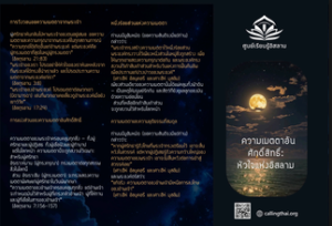ความเมตตาอันศักดิ์สิทธิ์: หัวใจแห่งอิสลาม