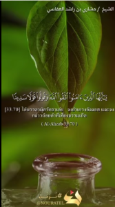อัล-อะฮฺซาบ 70-71
