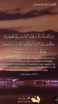 อัล-นิซา 58