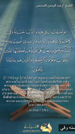 อัล-อาราฟ 156