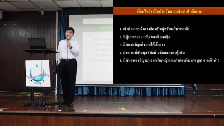 ต้องมีพยานที่เป็นมุสลิมที่ซื่อสัตย์ อย่างน้อยสองคนรู้เห็น