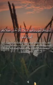 อัลมุลก์ 2