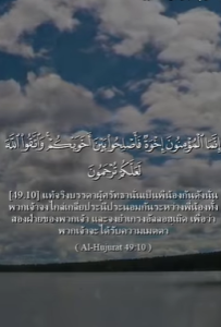 อัลหุจุรอต 10