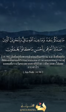 อัลนะห์ล 96