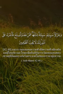 อัชชูรอ 40