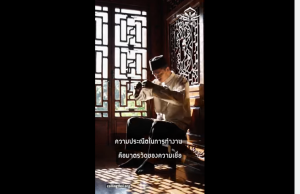 ความประณีตในการทำงาน: คือมาตรวัดของความเชื่อ