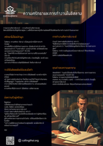 ความศรัทธาและการทำงานในอิสลาม