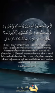 อาลอิมรอน 191