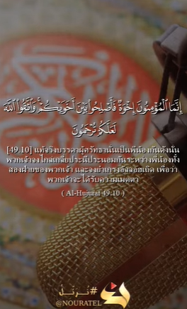 อัลหุญุรอต 10