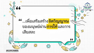 ความสำคัญของการอาสาสมัครในศาสนาอิสลามและผลกระทบต่อสังคม