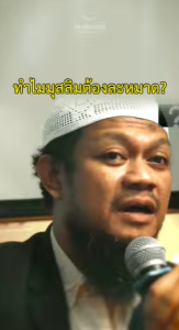 ทำไมมุสลิมต้องละหมาด
